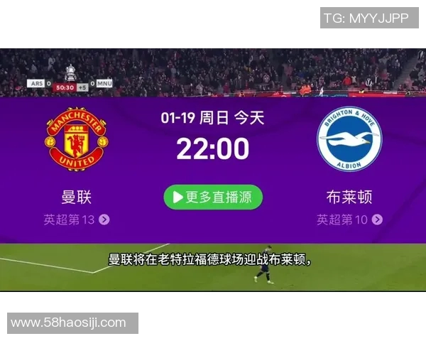 2018年布莱顿对曼联精彩直播回顾与赛后分析
